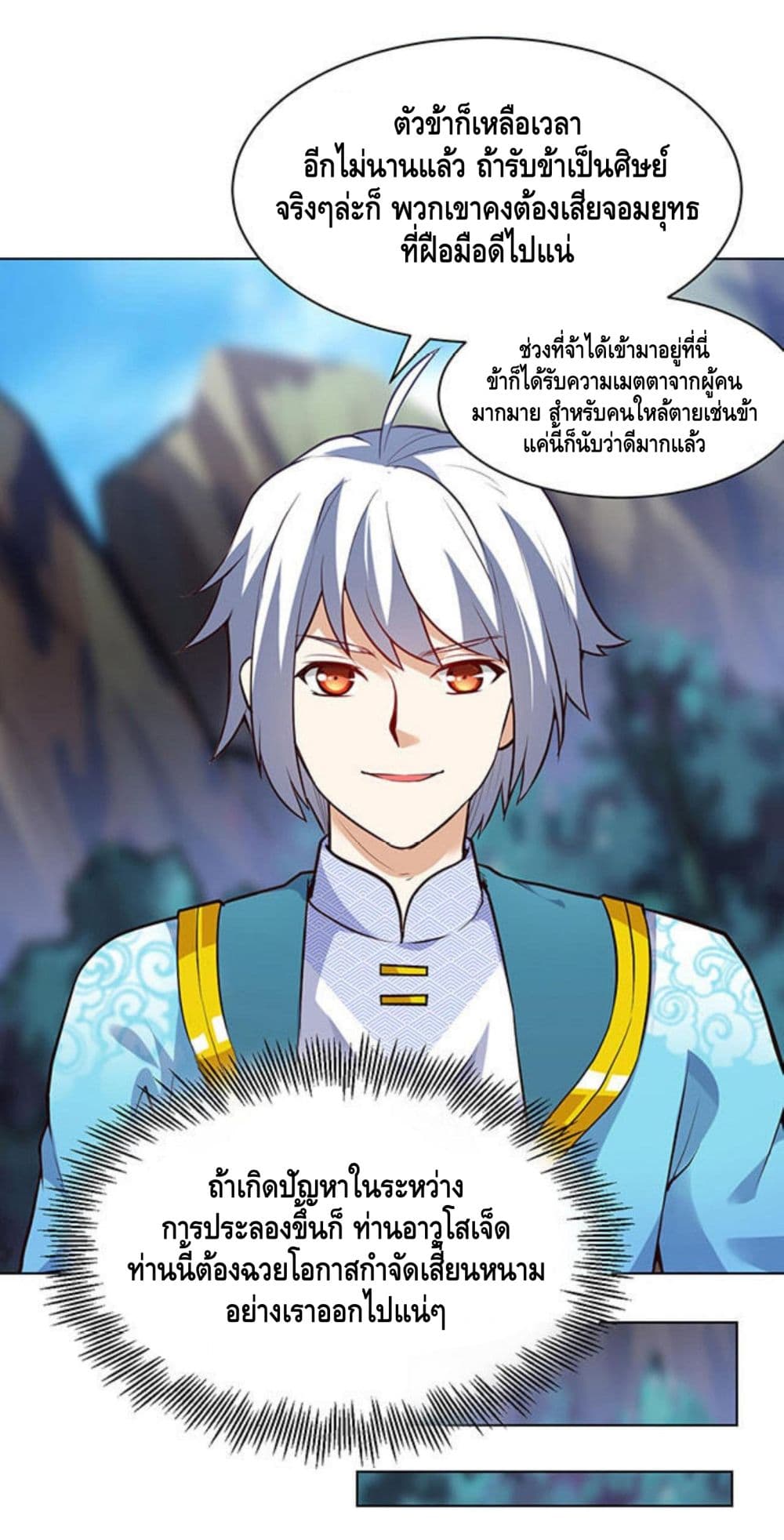 Martial Emperor จุติมหาเทพเฉินหวู๋ page 6