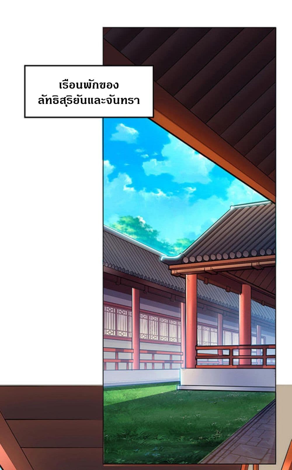 Martial Emperor จุติมหาเทพเฉินหวู๋ page 7