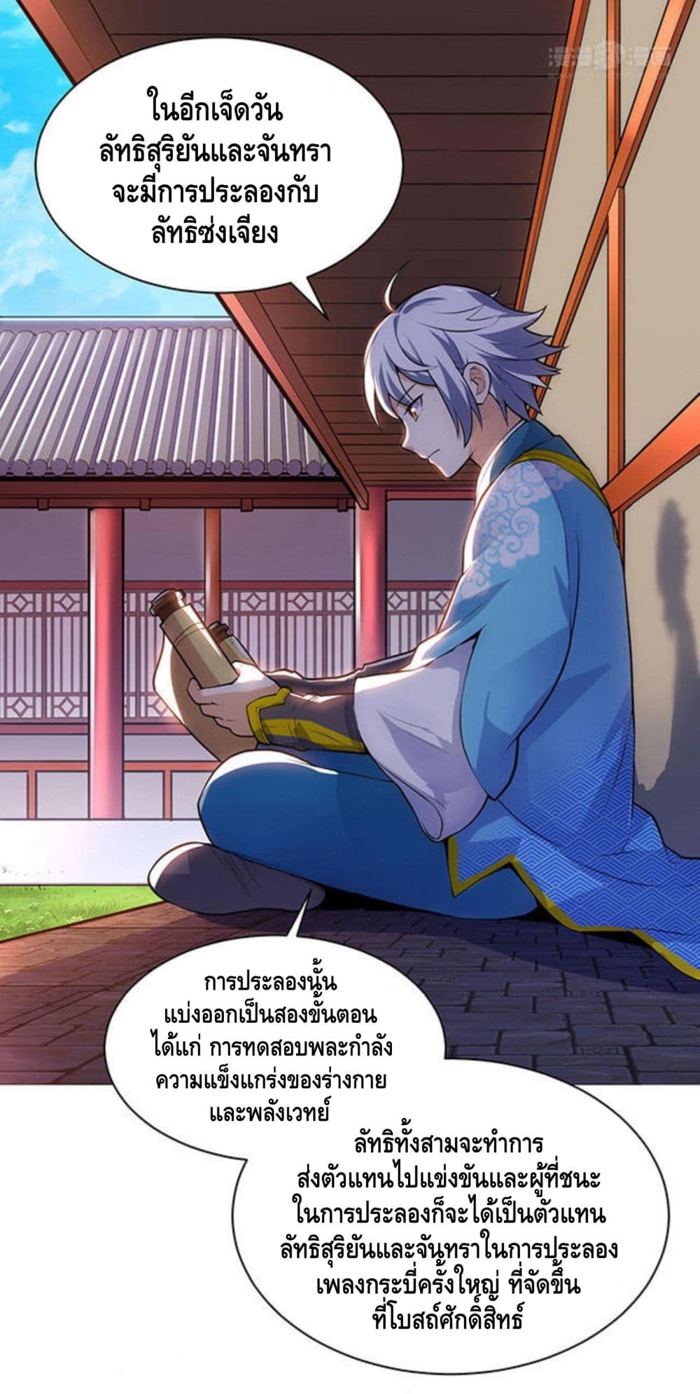 Martial Emperor จุติมหาเทพเฉินหวู๋ page 8