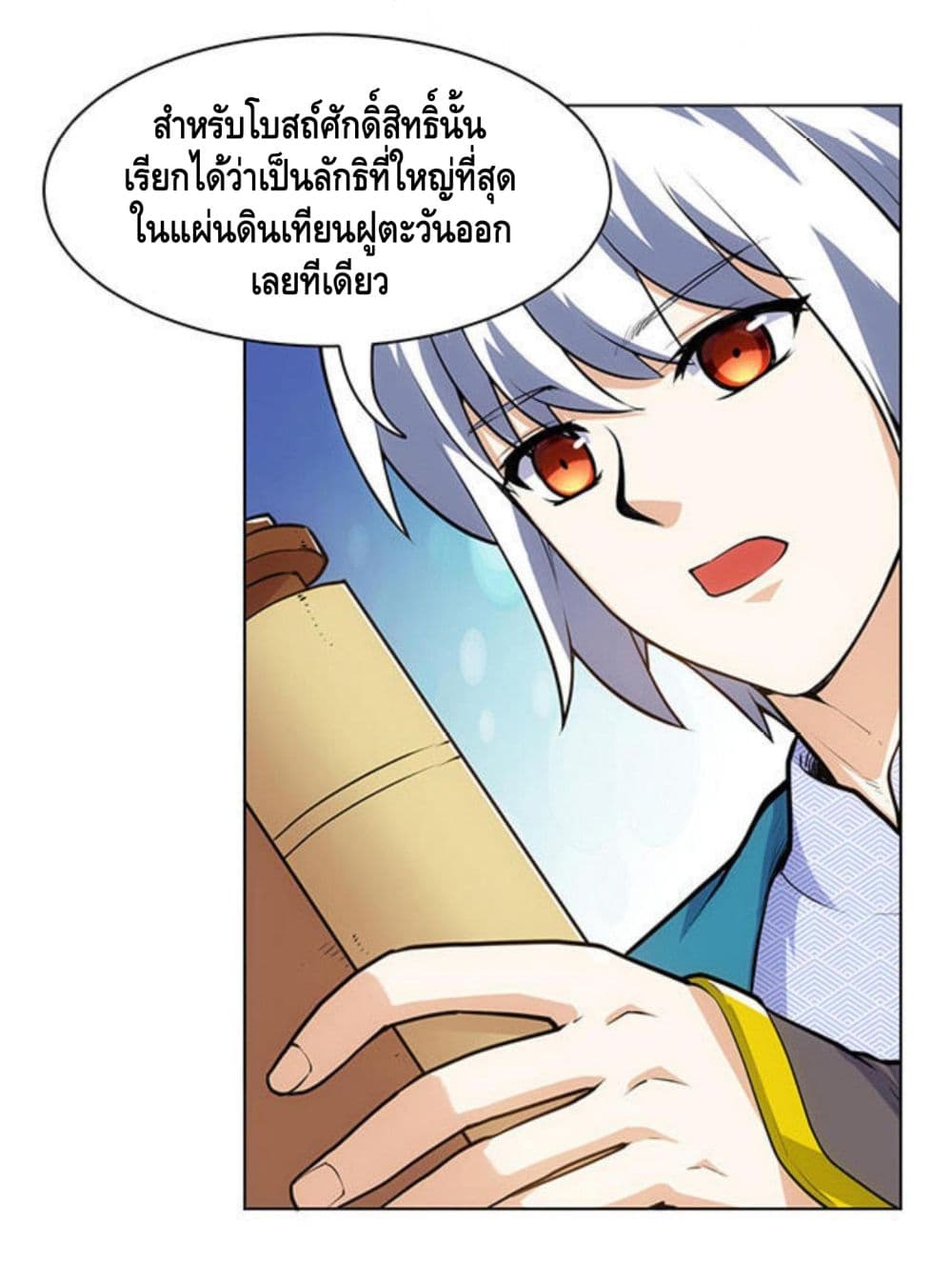 Martial Emperor จุติมหาเทพเฉินหวู๋ page 9