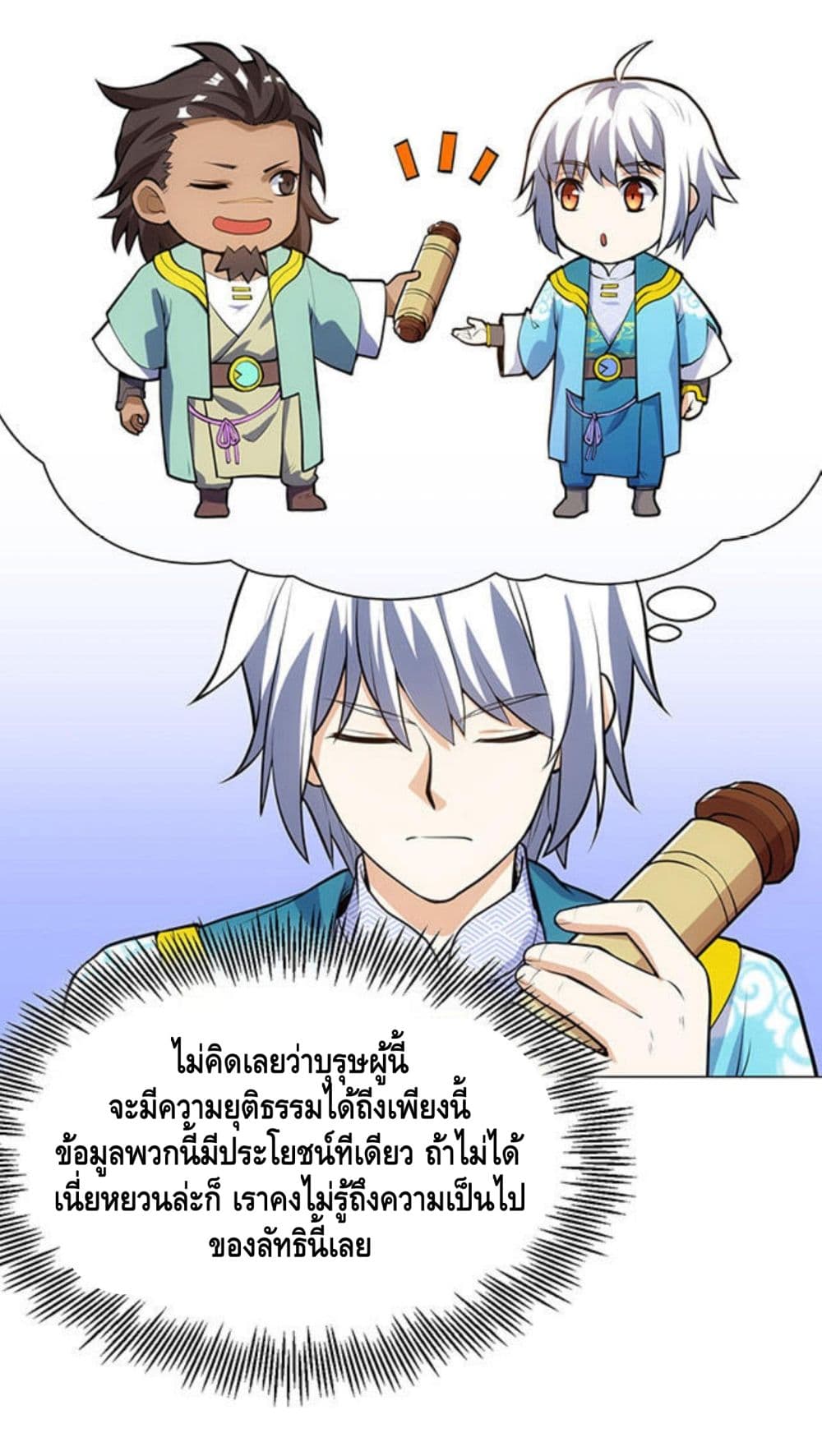 Martial Emperor จุติมหาเทพเฉินหวู๋ page 10