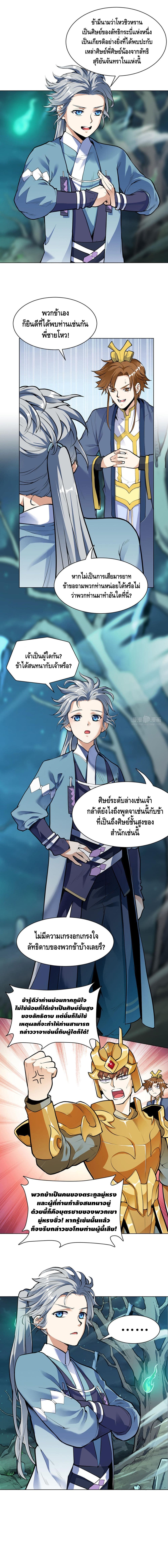 Martial Emperor จุติมหาเทพเฉินหวู๋ page 5