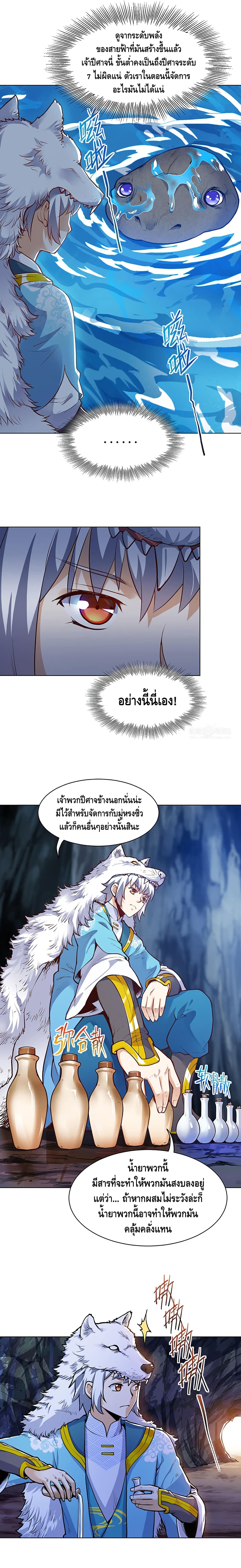 Martial Emperor จุติมหาเทพเฉินหวู๋ page 4