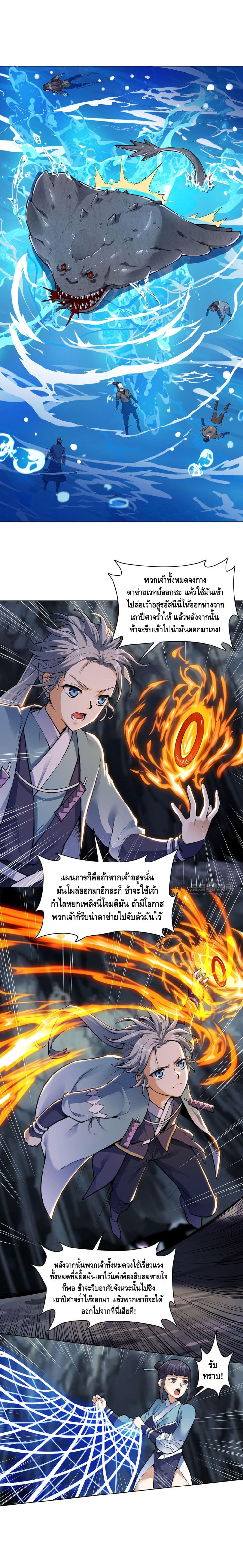 Martial Emperor จุติมหาเทพเฉินหวู๋ page 2