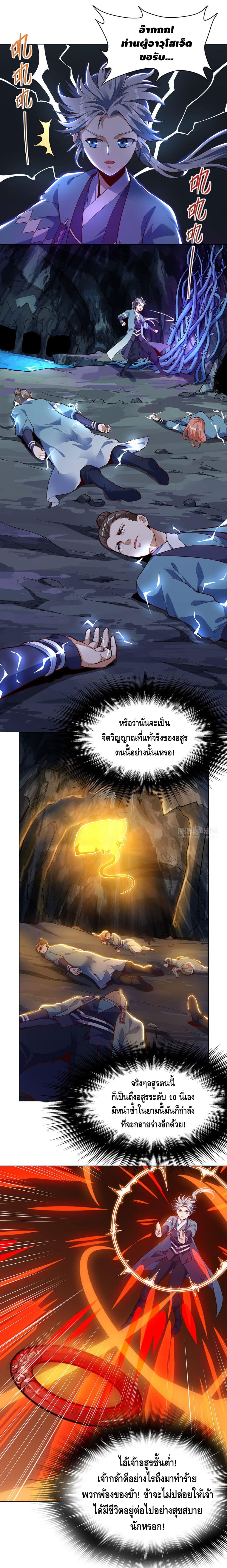 Martial Emperor จุติมหาเทพเฉินหวู๋ page 6