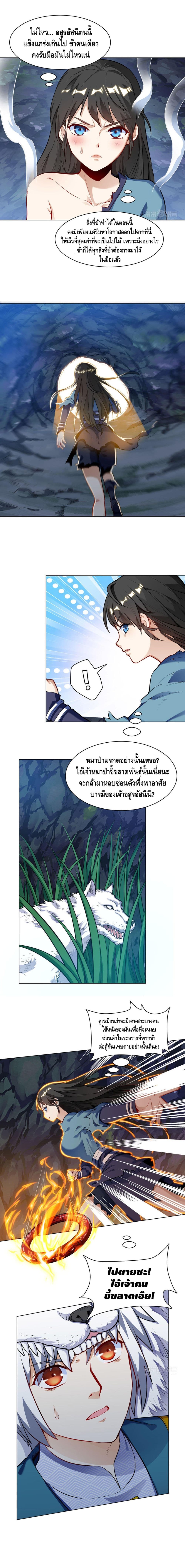 Martial Emperor จุติมหาเทพเฉินหวู๋ page 9