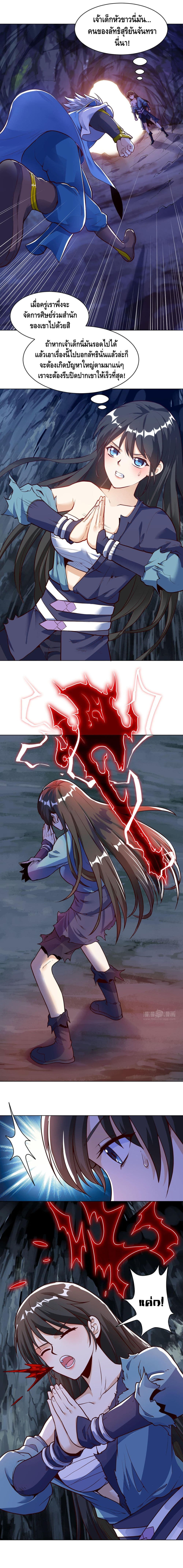 Martial Emperor จุติมหาเทพเฉินหวู๋ page 3