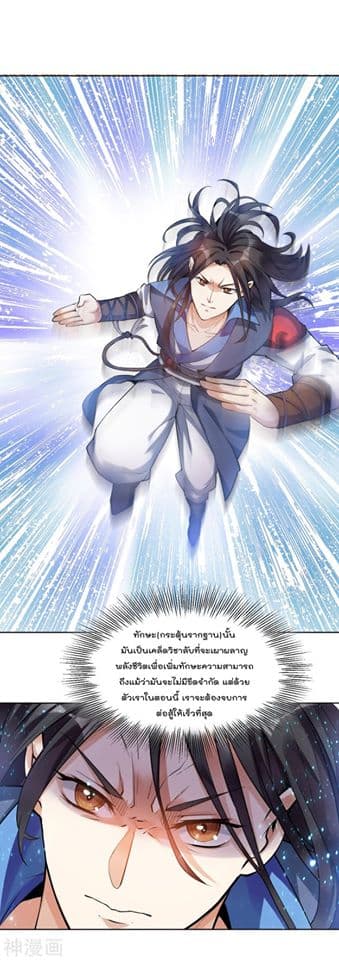 Martial Emperor จุติมหาเทพเฉินหวู๋ page 2