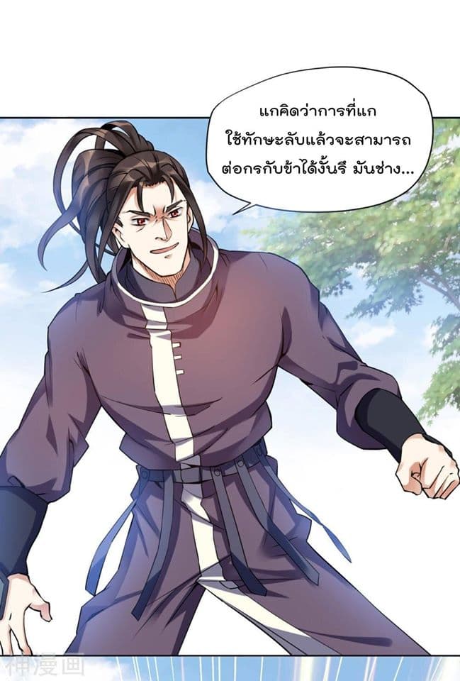 Martial Emperor จุติมหาเทพเฉินหวู๋ page 3