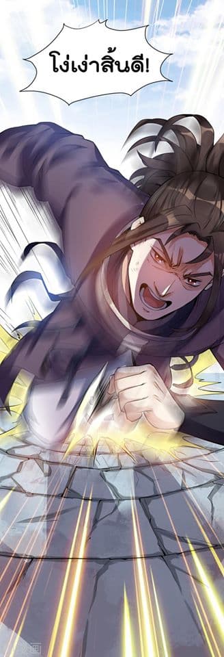 Martial Emperor จุติมหาเทพเฉินหวู๋ page 4