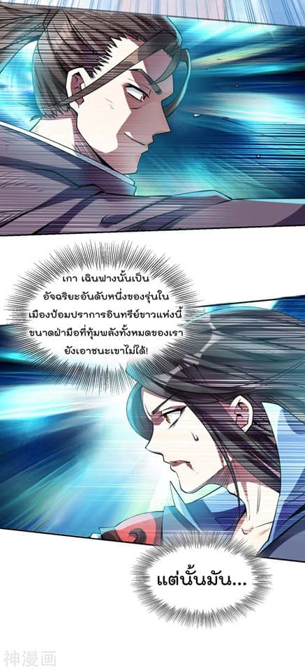 Martial Emperor จุติมหาเทพเฉินหวู๋ page 7