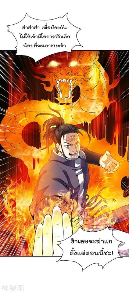 Martial Emperor จุติมหาเทพเฉินหวู๋ page 8
