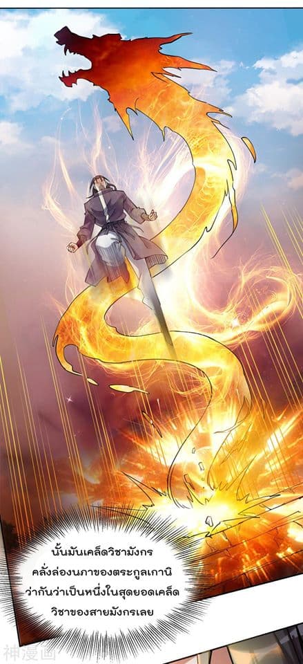 Martial Emperor จุติมหาเทพเฉินหวู๋ page 9