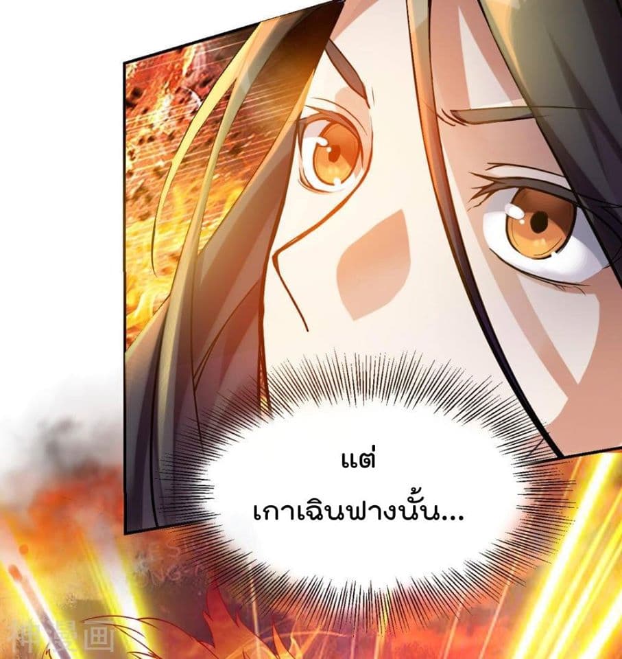 Martial Emperor จุติมหาเทพเฉินหวู๋ page 10