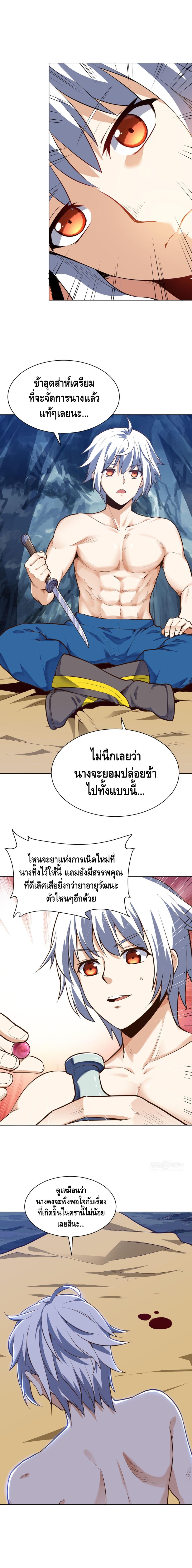 Martial Emperor จุติมหาเทพเฉินหวู๋ page 5