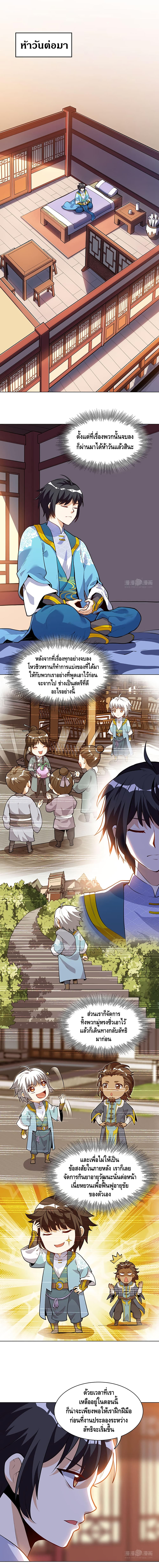 Martial Emperor จุติมหาเทพเฉินหวู๋ page 2