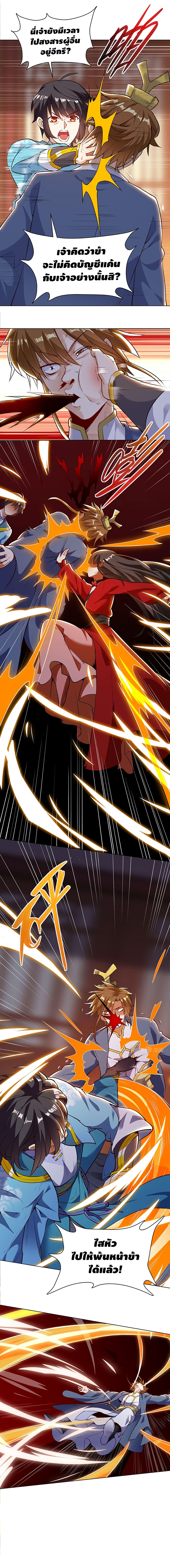 Martial Emperor จุติมหาเทพเฉินหวู๋ page 6