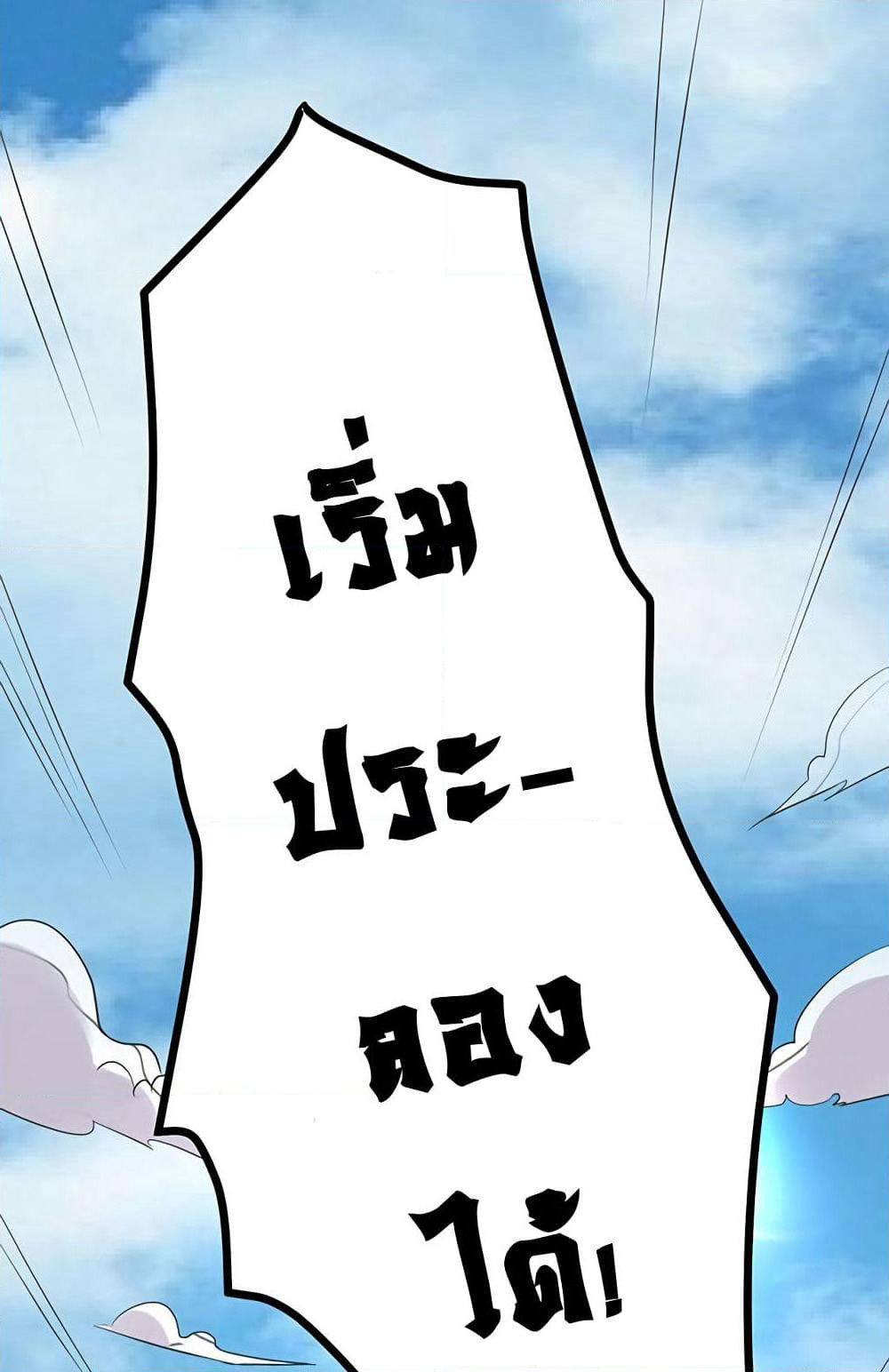 Martial Emperor จุติมหาเทพเฉินหวู๋ page 2