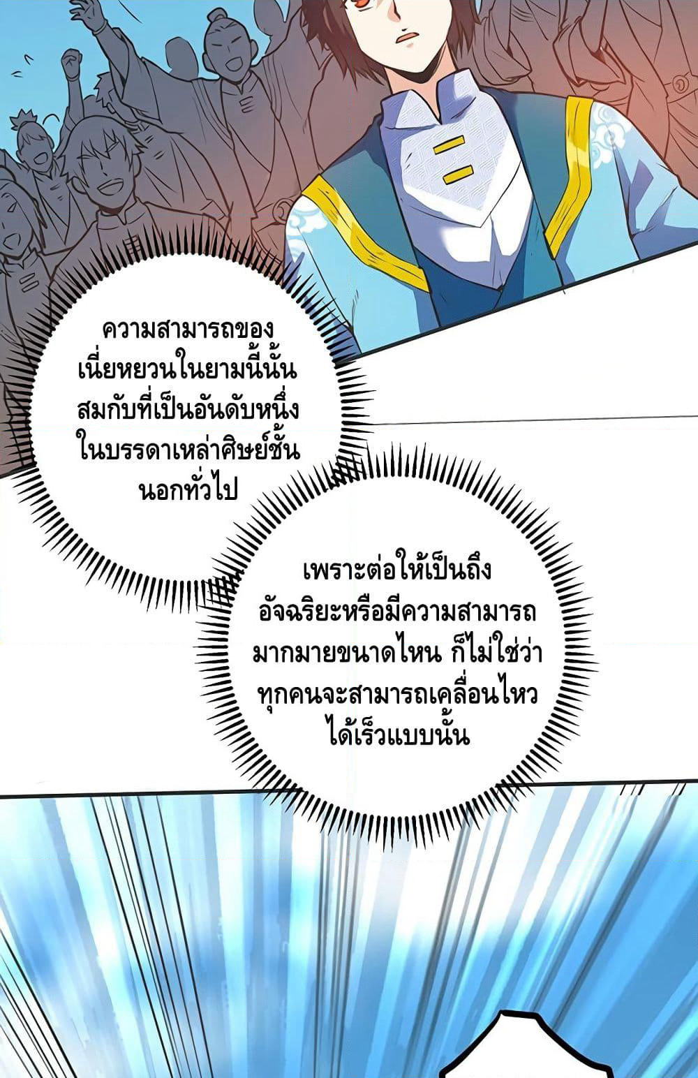 Martial Emperor จุติมหาเทพเฉินหวู๋ page 7