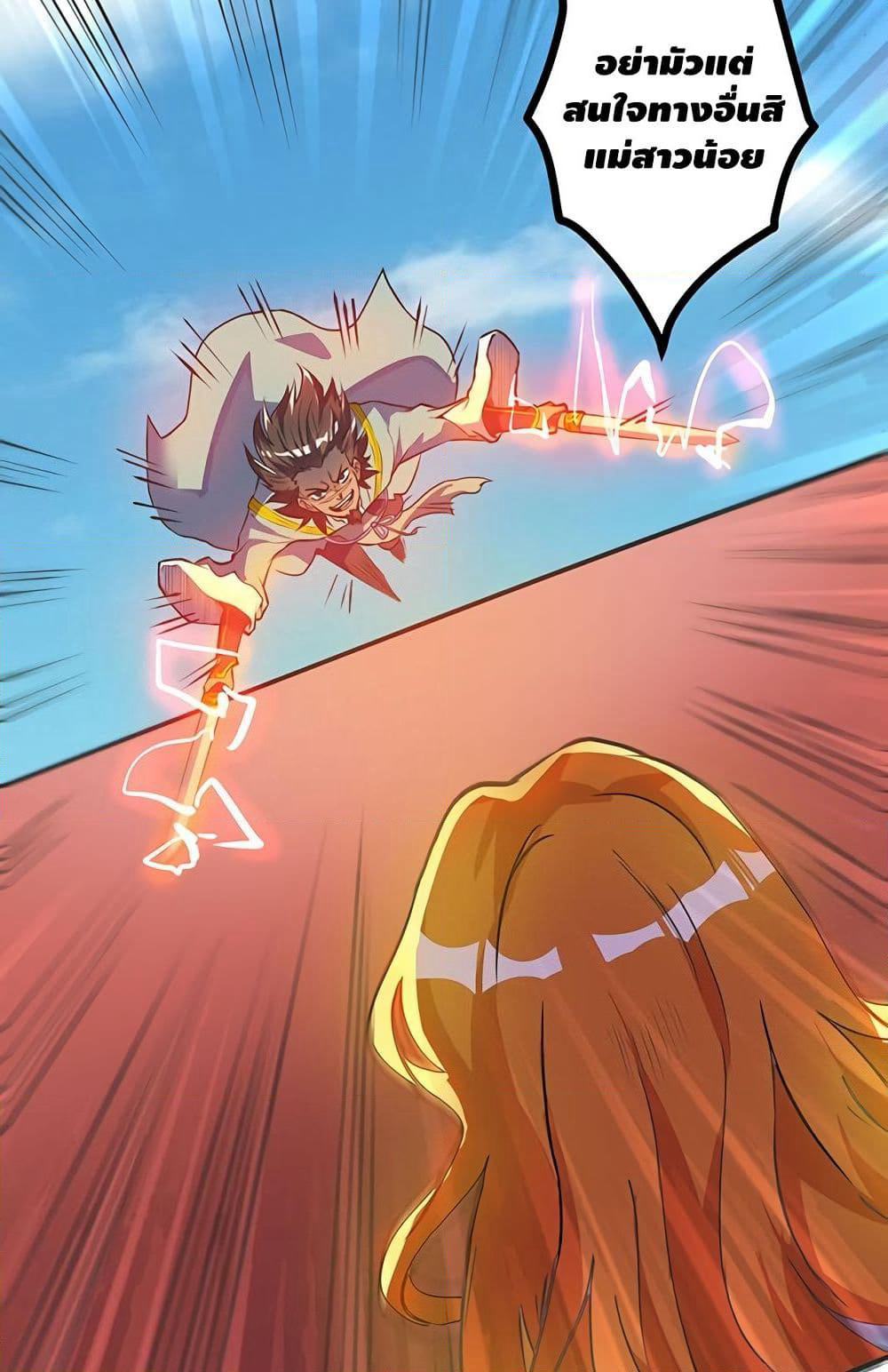 Martial Emperor จุติมหาเทพเฉินหวู๋ page 8
