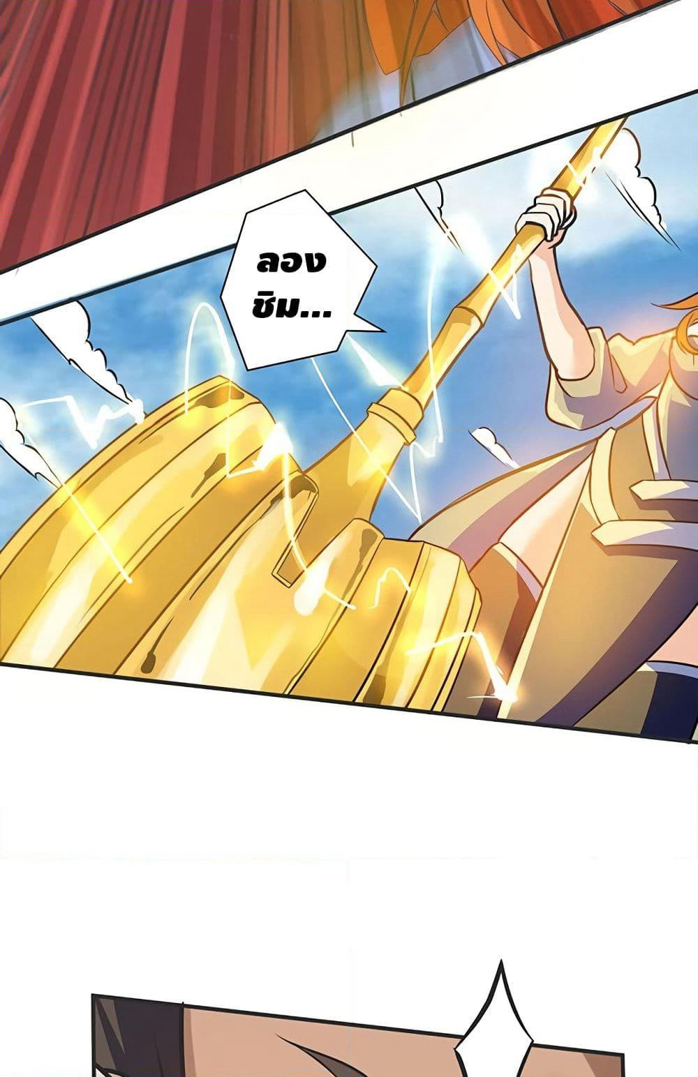 Martial Emperor จุติมหาเทพเฉินหวู๋ page 9
