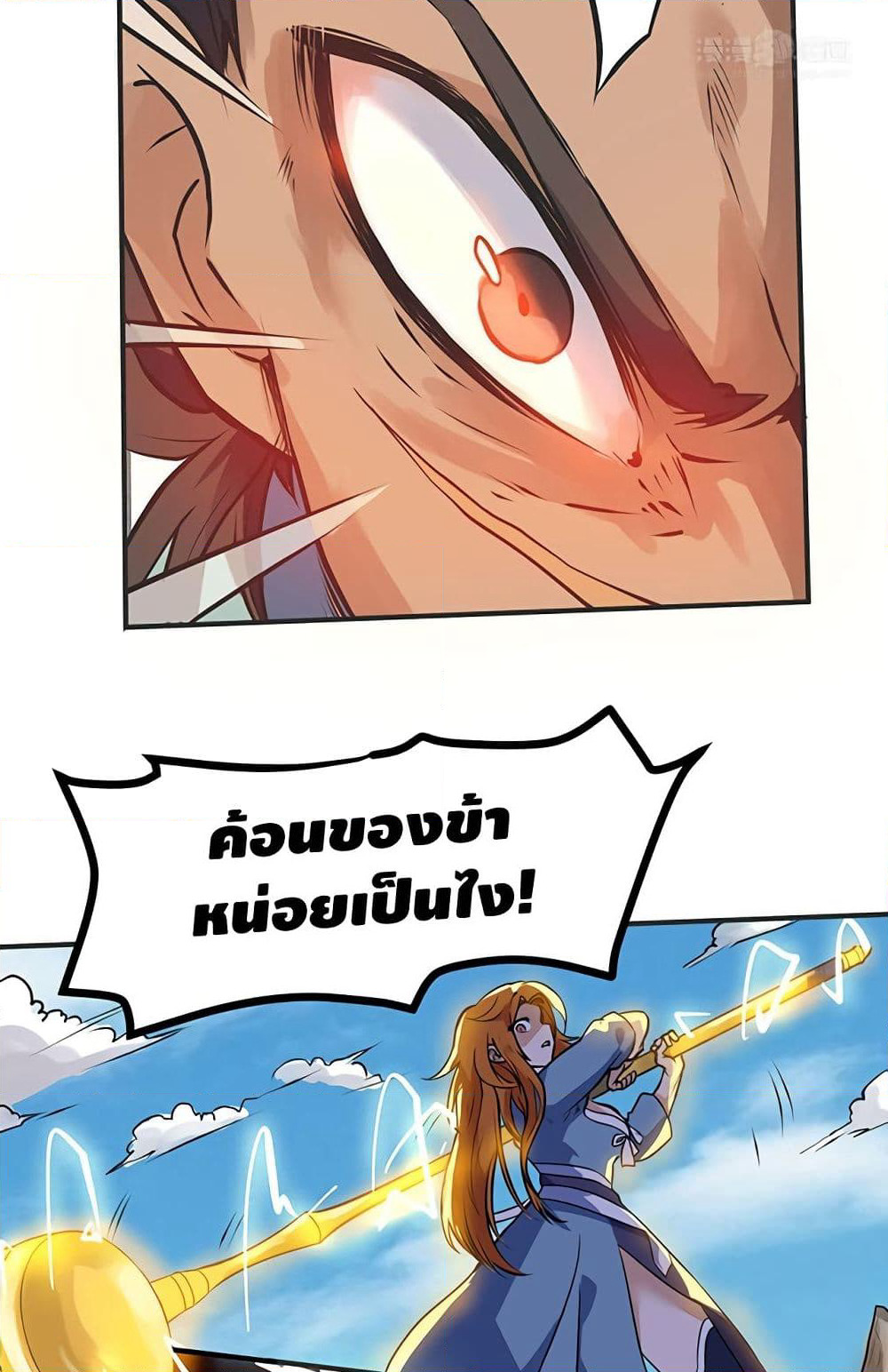 Martial Emperor จุติมหาเทพเฉินหวู๋ page 10