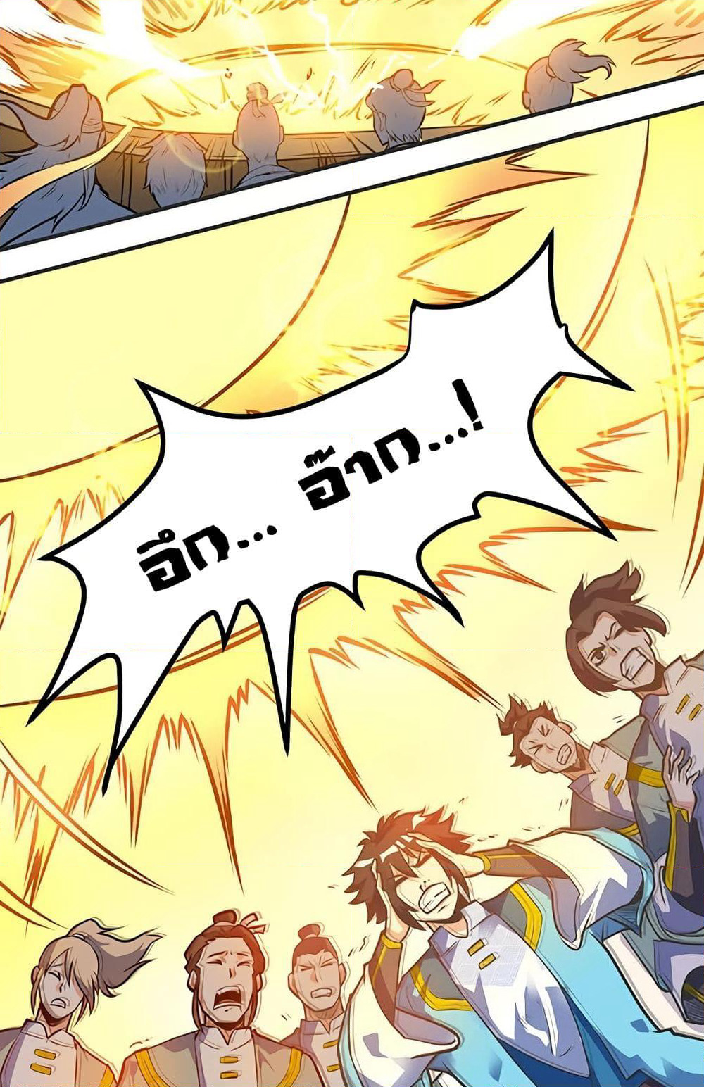 Martial Emperor จุติมหาเทพเฉินหวู๋ page 13