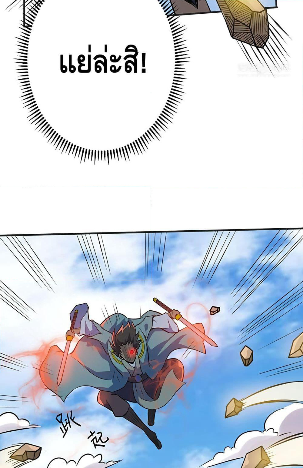 Martial Emperor จุติมหาเทพเฉินหวู๋ page 18