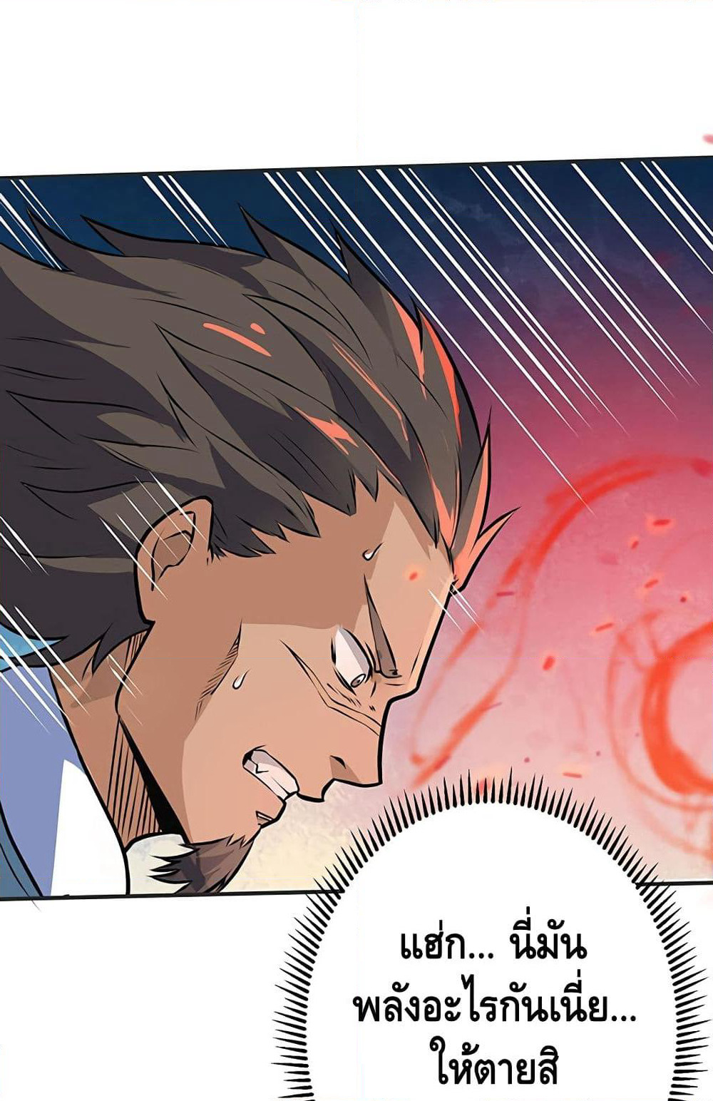 Martial Emperor จุติมหาเทพเฉินหวู๋ page 23