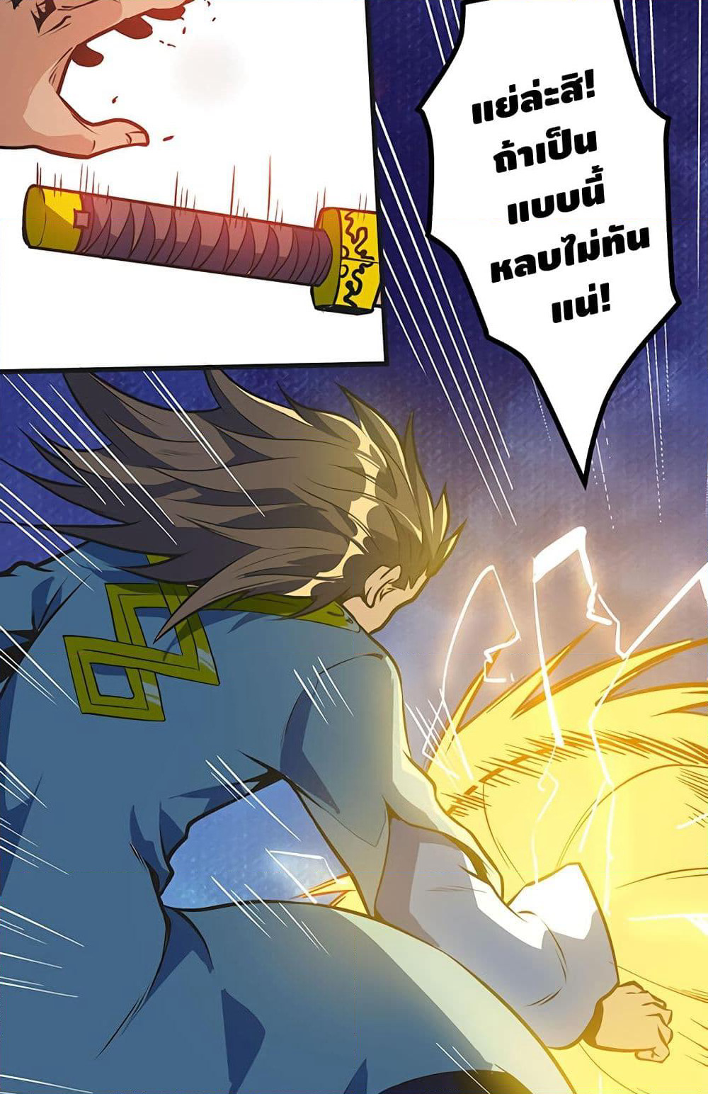 Martial Emperor จุติมหาเทพเฉินหวู๋ page 25