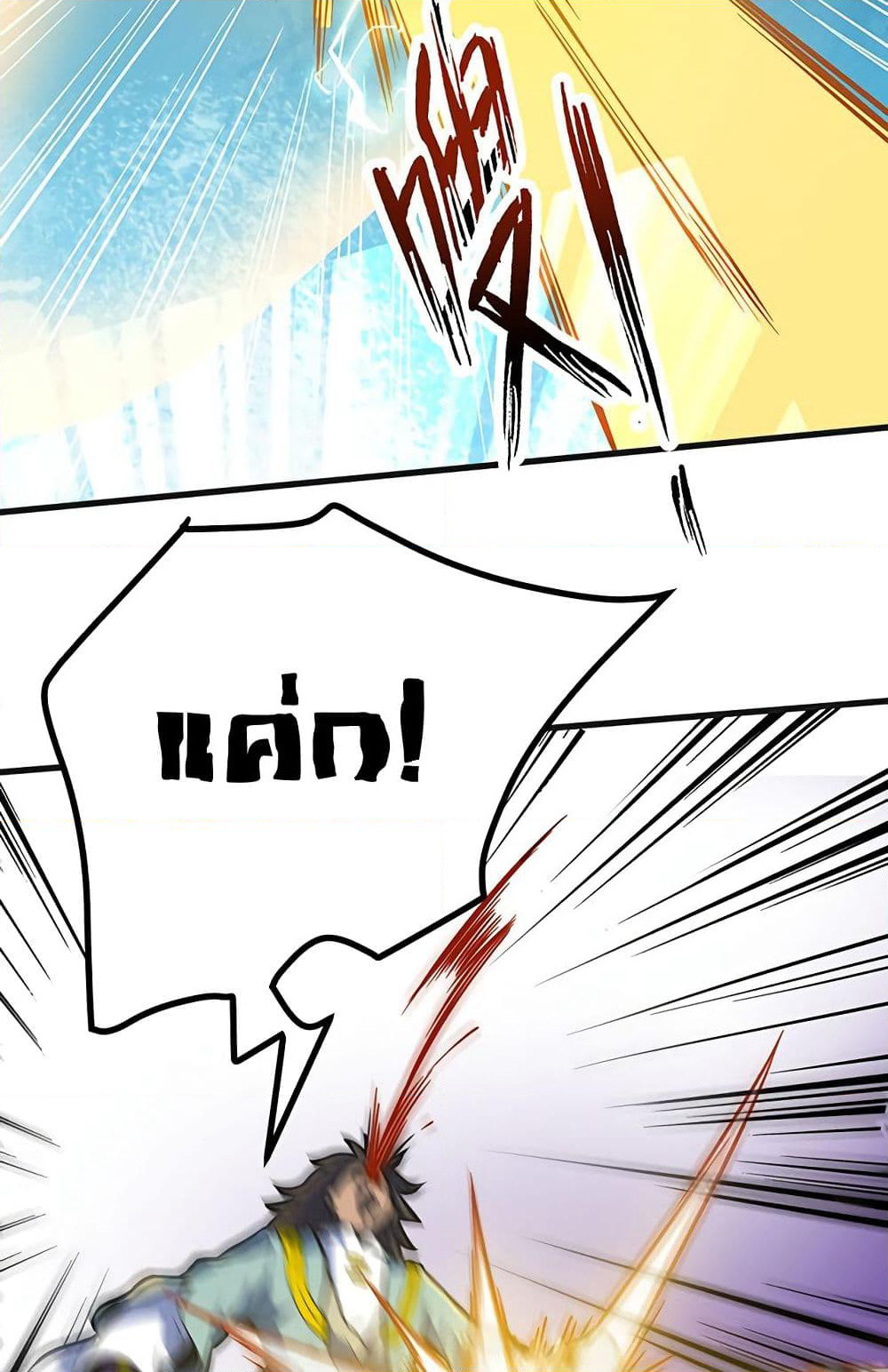 Martial Emperor จุติมหาเทพเฉินหวู๋ page 27