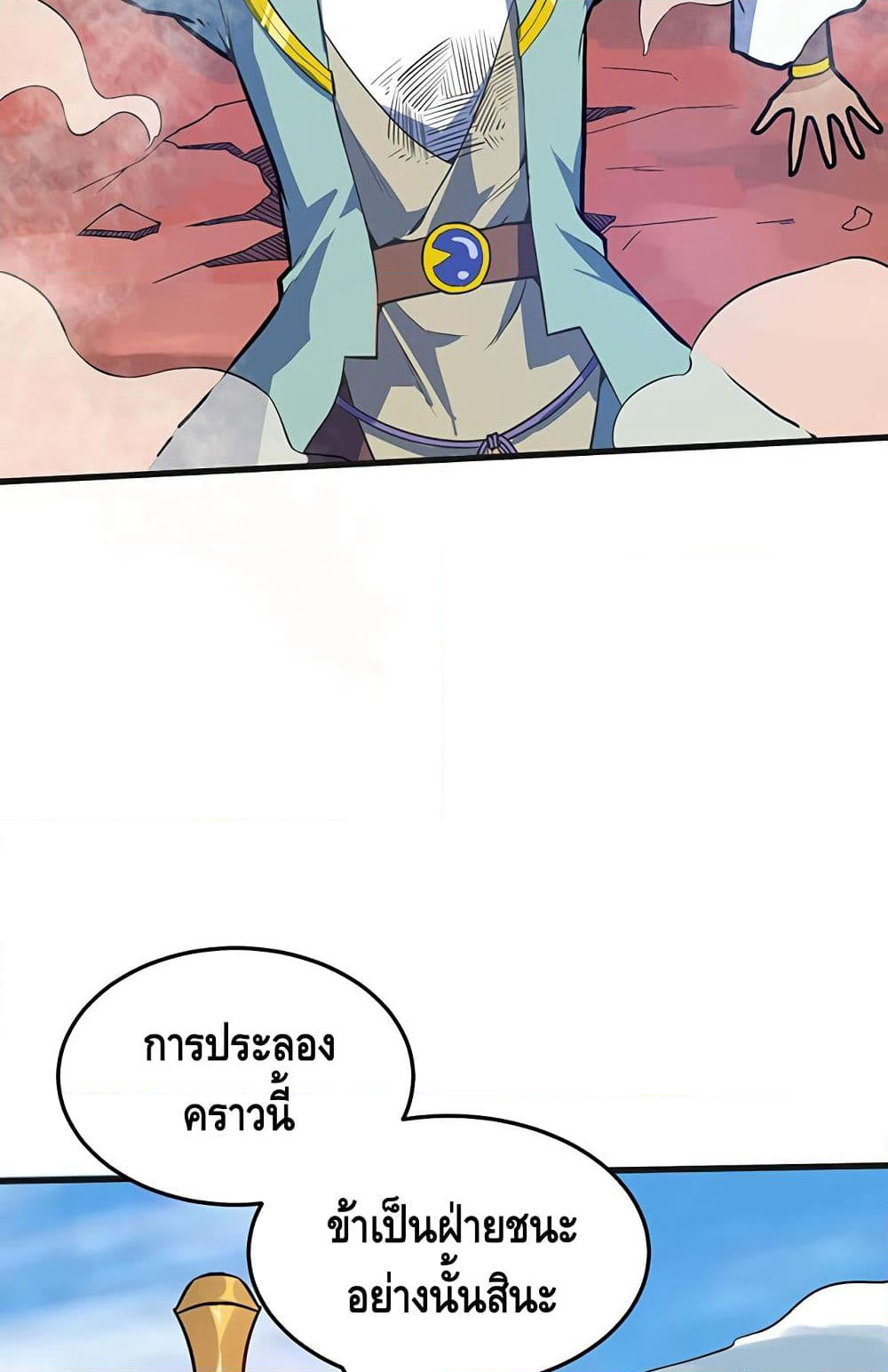 Martial Emperor จุติมหาเทพเฉินหวู๋ page 33