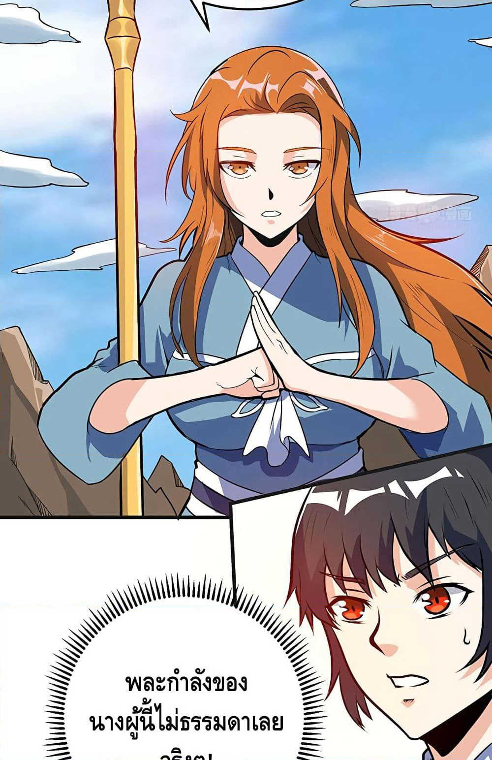 Martial Emperor จุติมหาเทพเฉินหวู๋ page 34