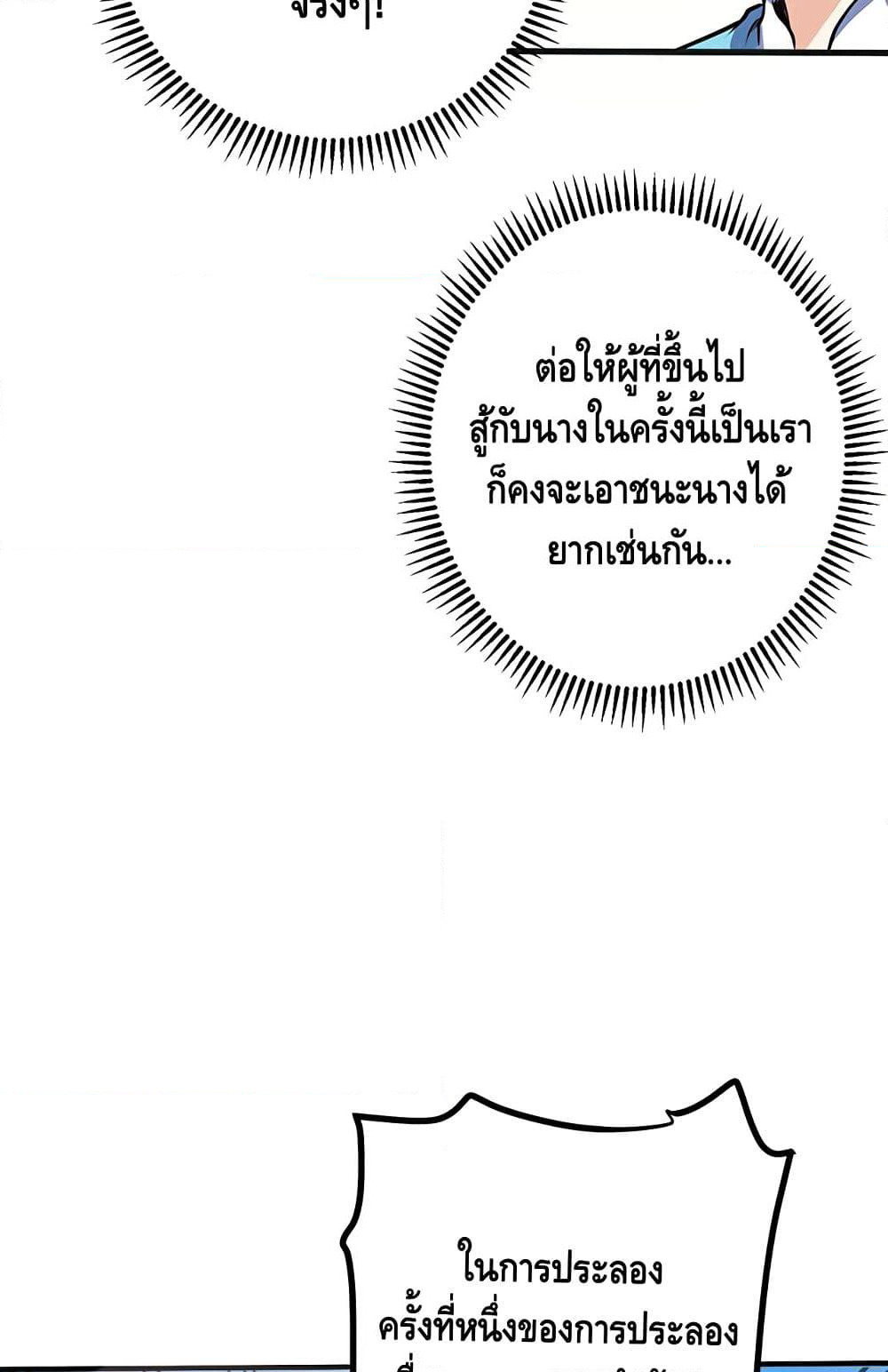 Martial Emperor จุติมหาเทพเฉินหวู๋ page 35