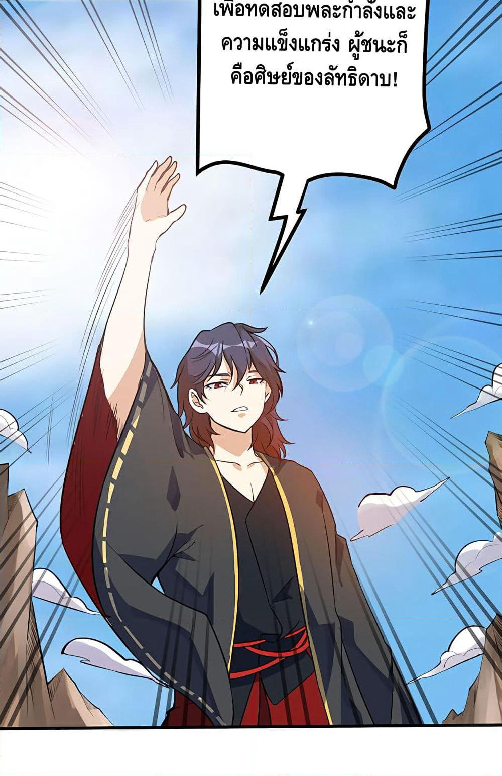 Martial Emperor จุติมหาเทพเฉินหวู๋ page 36