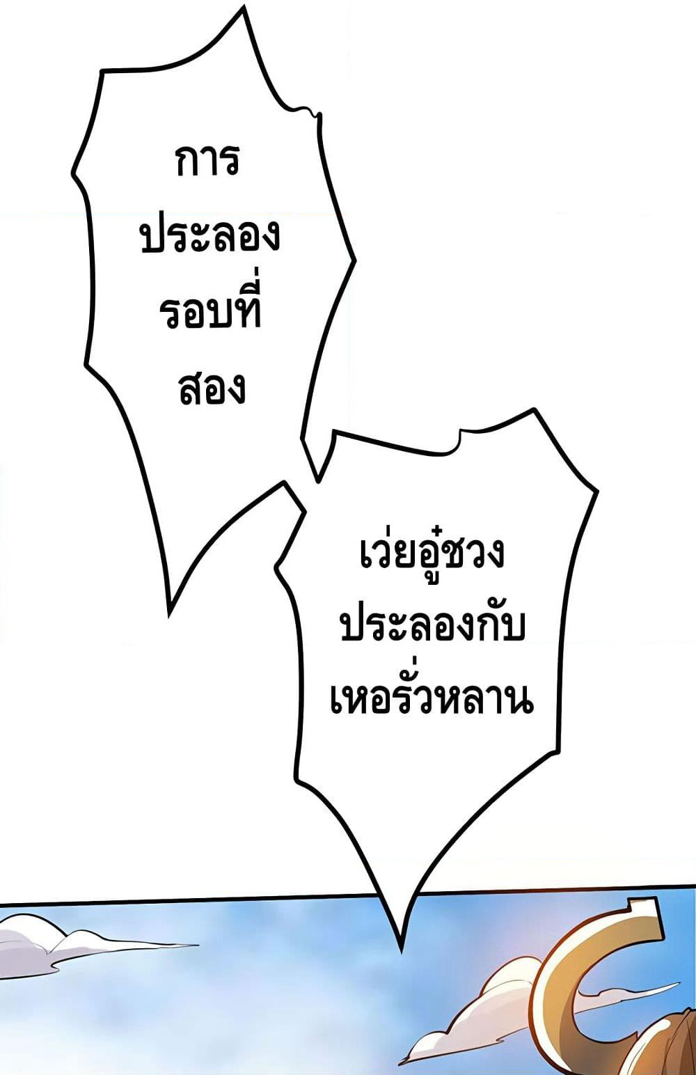 Martial Emperor จุติมหาเทพเฉินหวู๋ page 37