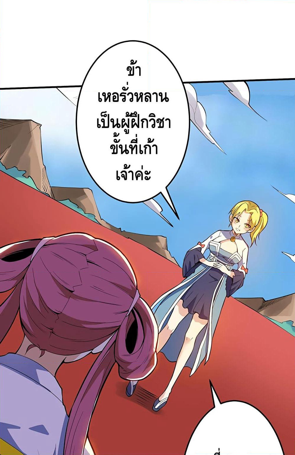 Martial Emperor จุติมหาเทพเฉินหวู๋ page 39