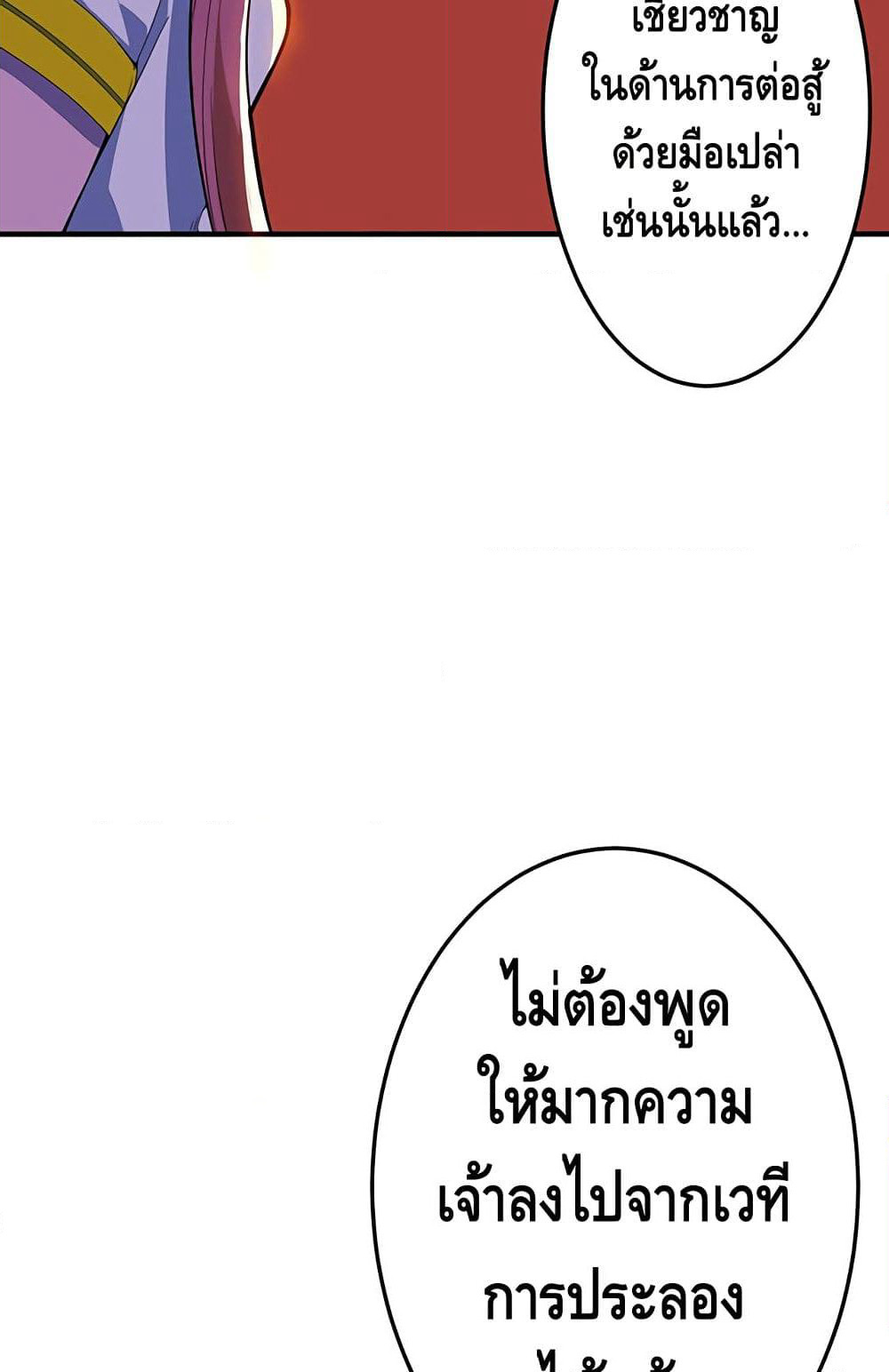 Martial Emperor จุติมหาเทพเฉินหวู๋ page 40