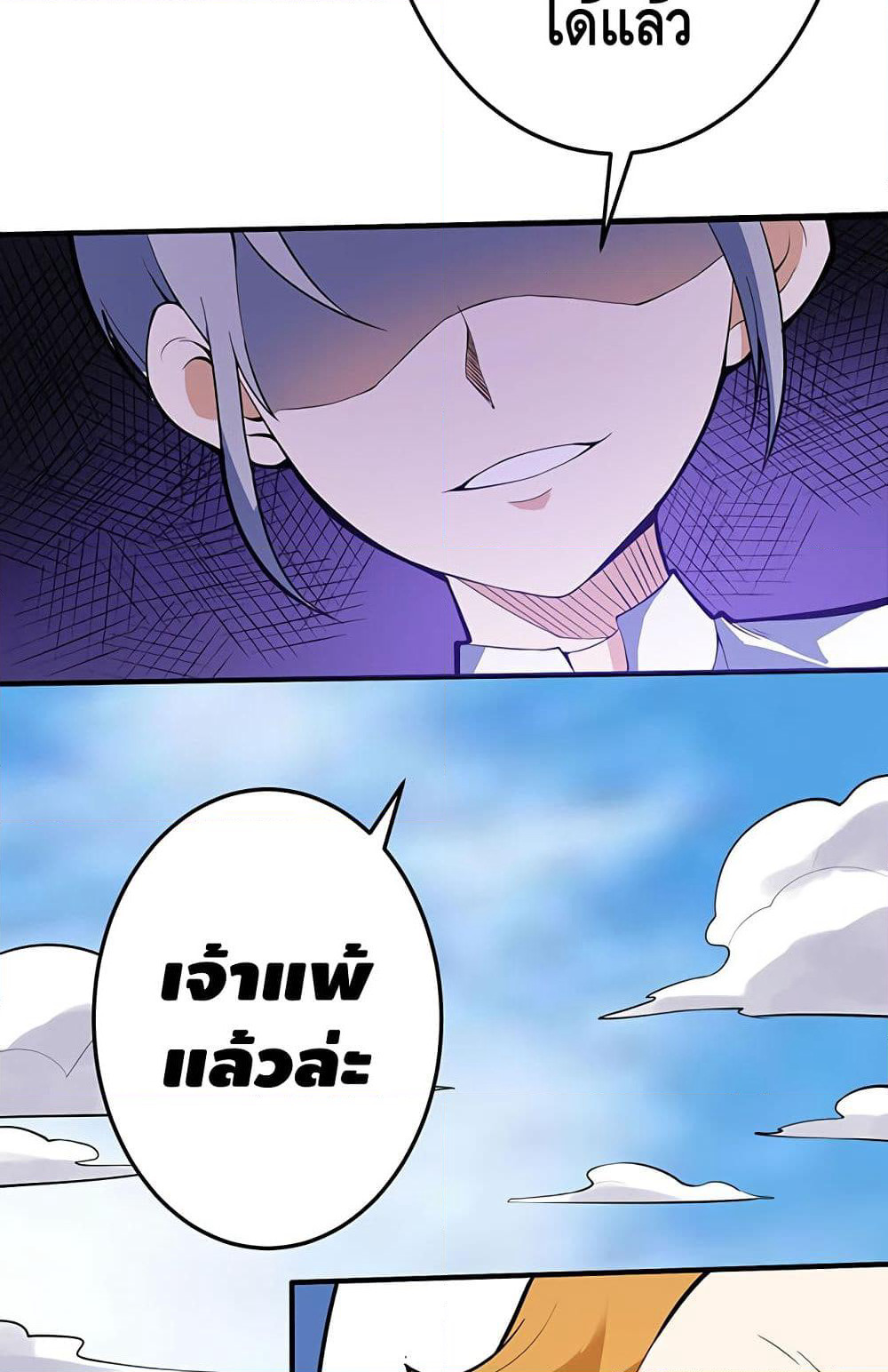 Martial Emperor จุติมหาเทพเฉินหวู๋ page 41