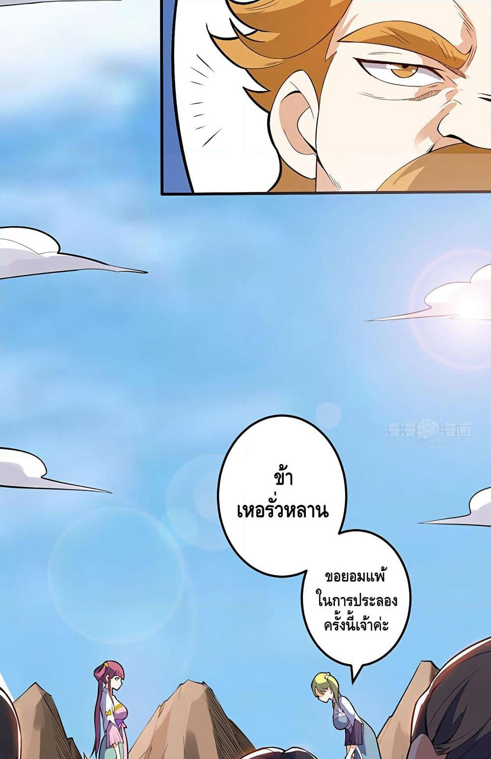 Martial Emperor จุติมหาเทพเฉินหวู๋ page 42