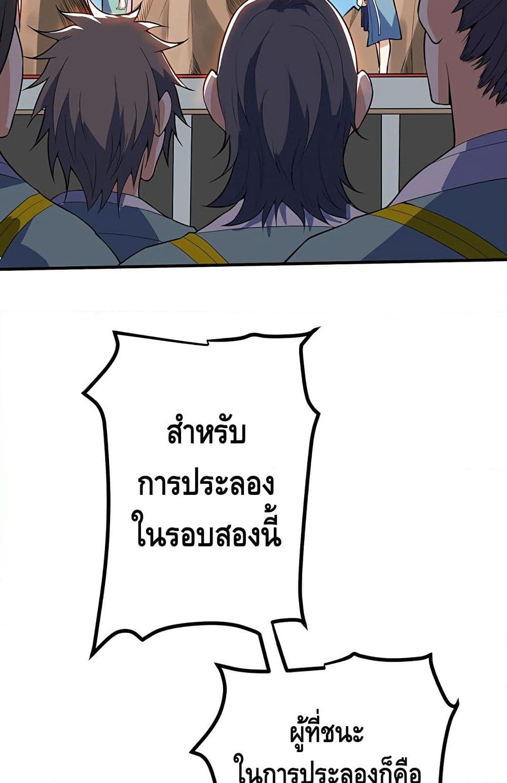 Martial Emperor จุติมหาเทพเฉินหวู๋ page 43