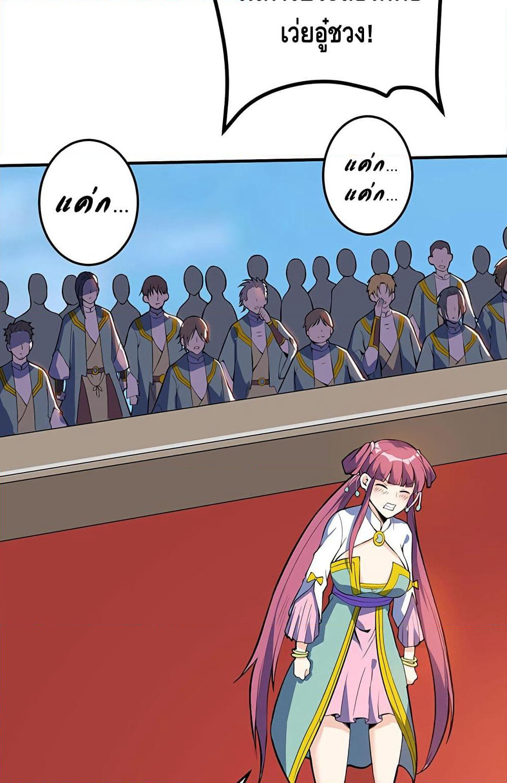 Martial Emperor จุติมหาเทพเฉินหวู๋ page 44