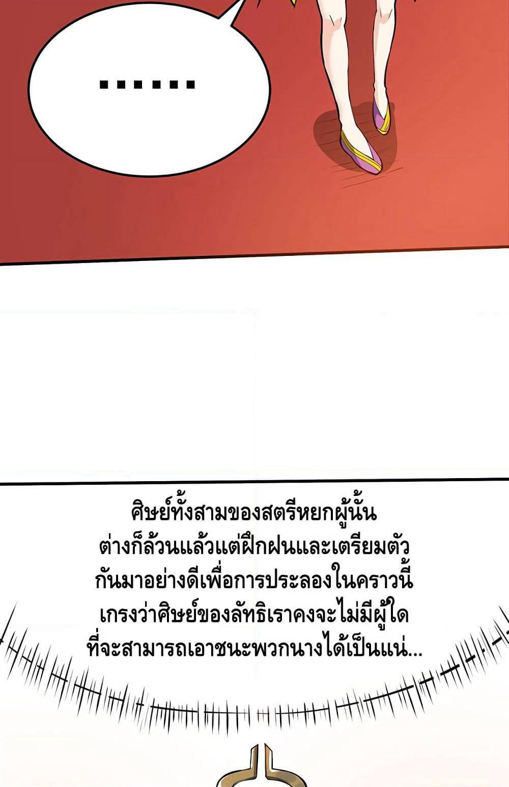Martial Emperor จุติมหาเทพเฉินหวู๋ page 45