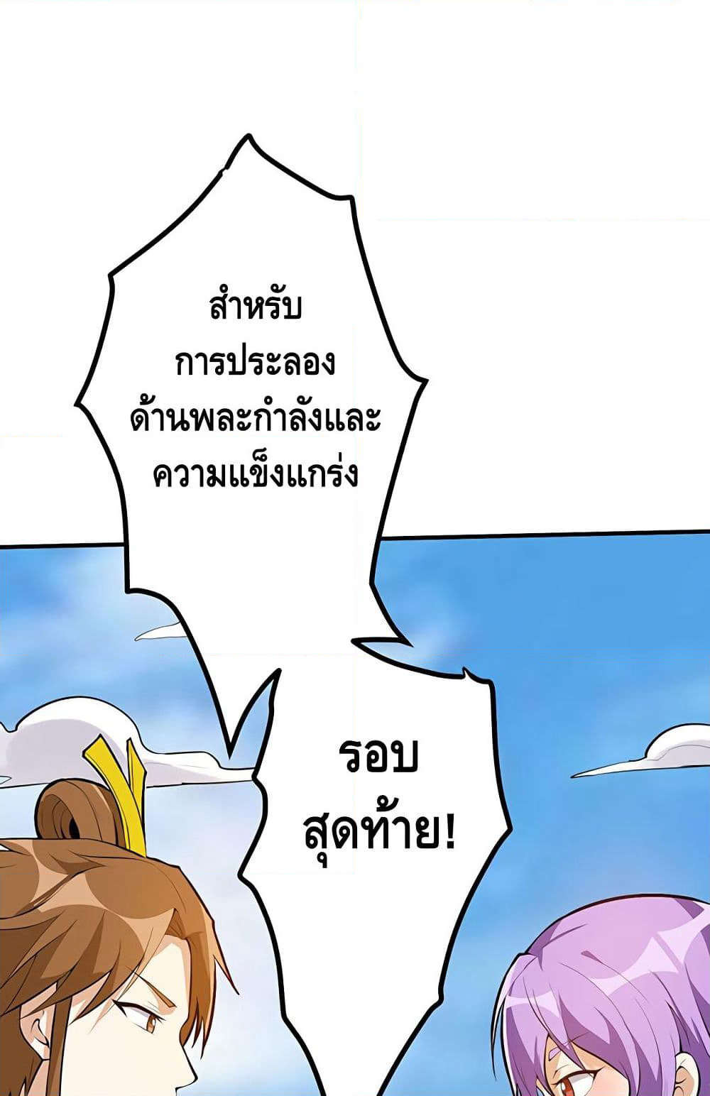Martial Emperor จุติมหาเทพเฉินหวู๋ page 47
