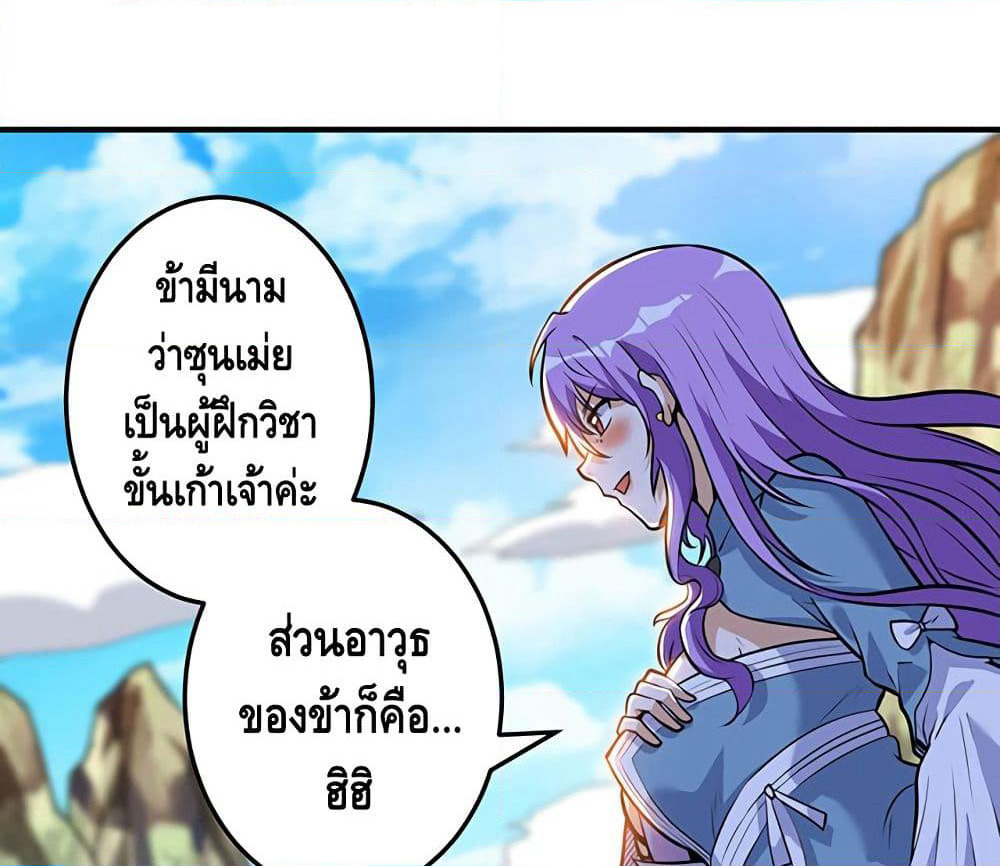 Martial Emperor จุติมหาเทพเฉินหวู๋ page 2