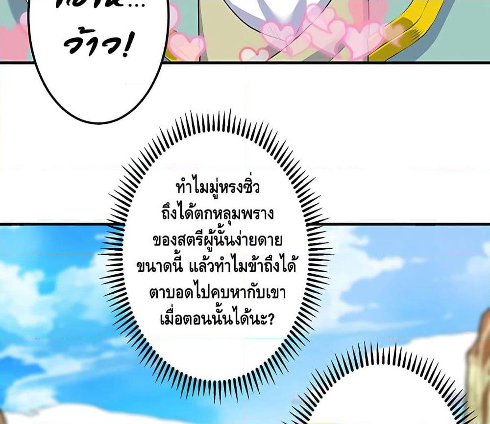 Martial Emperor จุติมหาเทพเฉินหวู๋ page 8