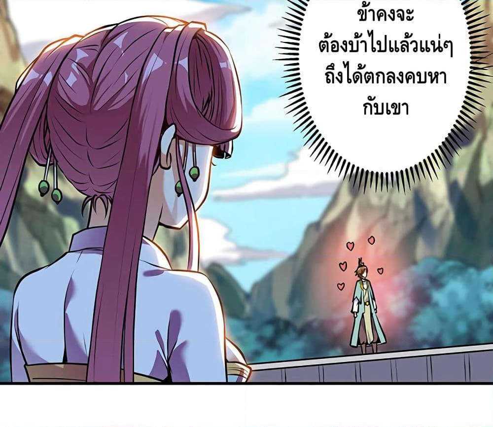 Martial Emperor จุติมหาเทพเฉินหวู๋ page 9