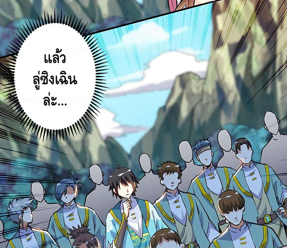 Martial Emperor จุติมหาเทพเฉินหวู๋ page 11