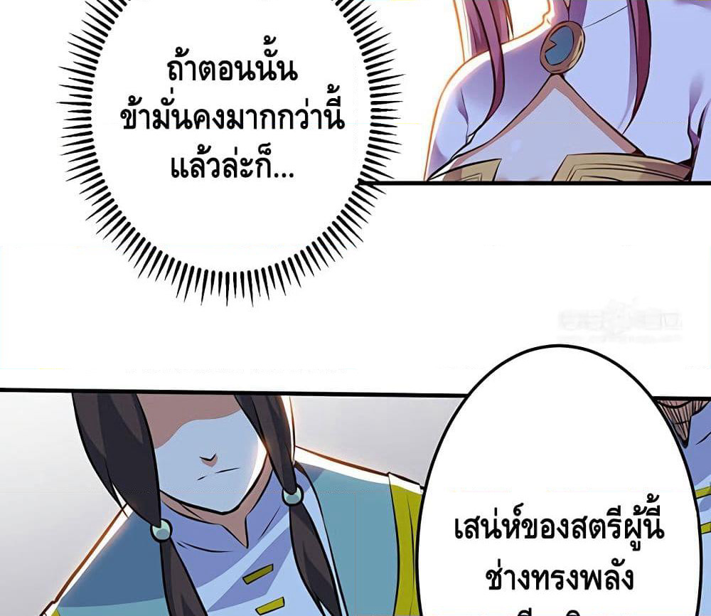 Martial Emperor จุติมหาเทพเฉินหวู๋ page 13