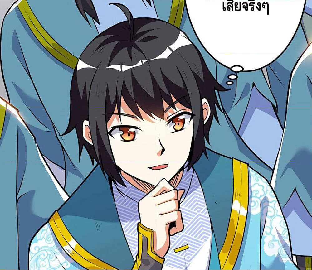 Martial Emperor จุติมหาเทพเฉินหวู๋ page 14